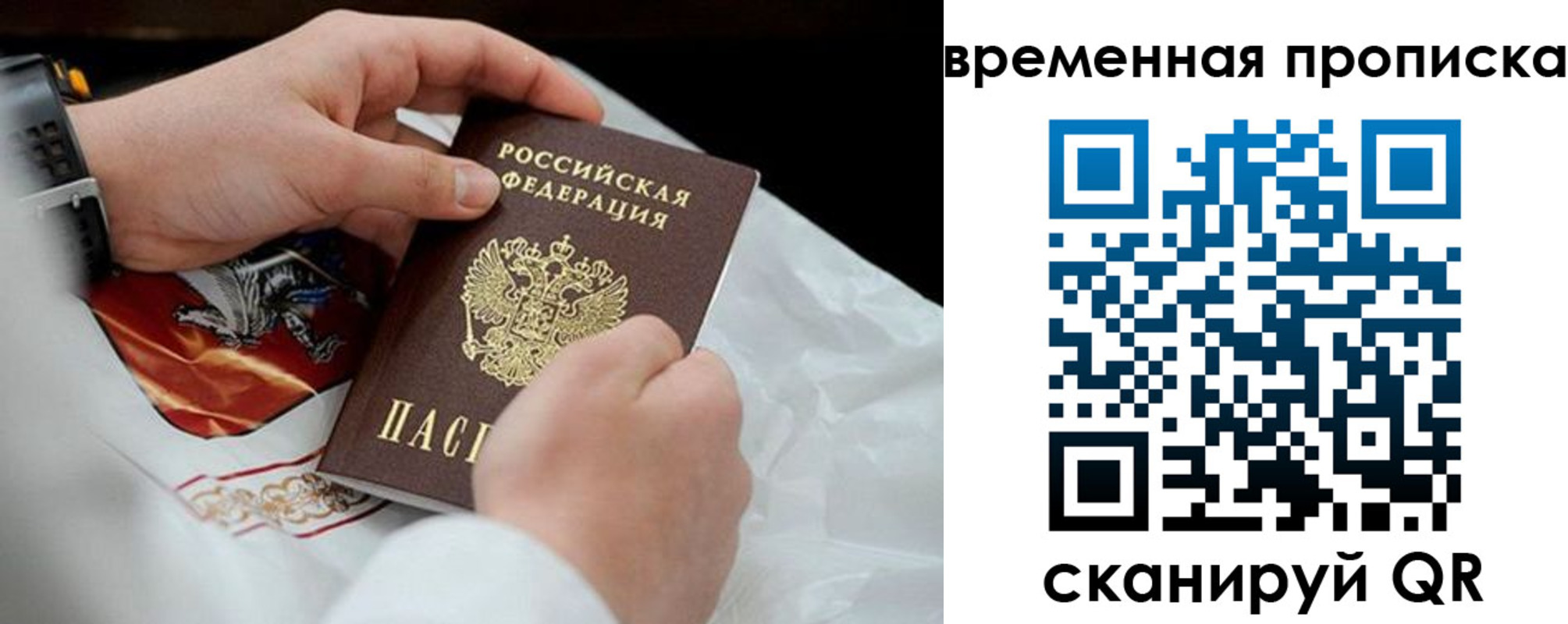 временная регистрация для всех в Кувандыке
