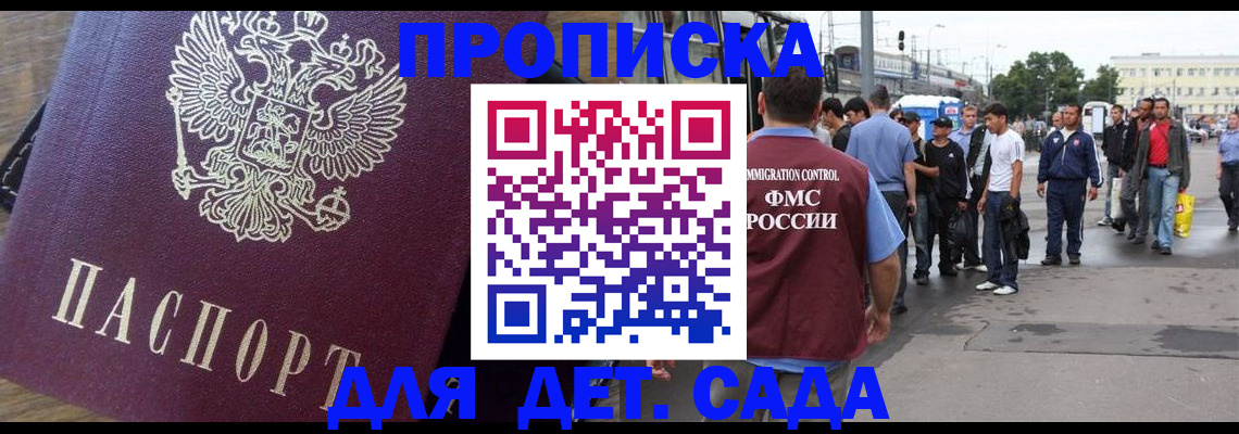 прописка ребенка в Кувандыке