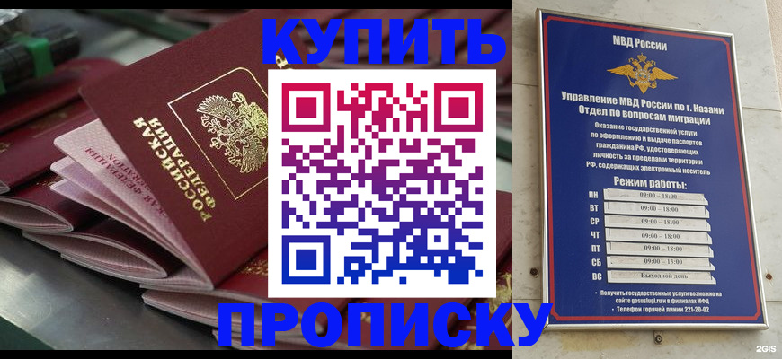 купить прописку в Кувандыке