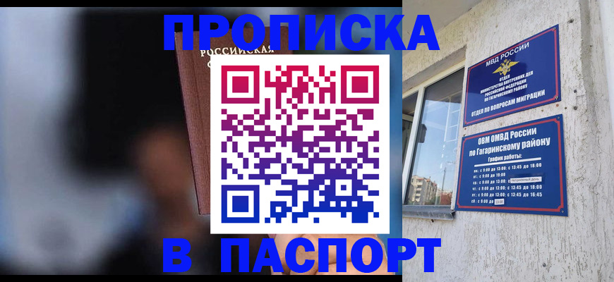 временная регистрация для всех в Кувандыке